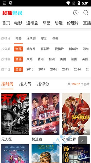 秒播影视截图 秒播影视截图