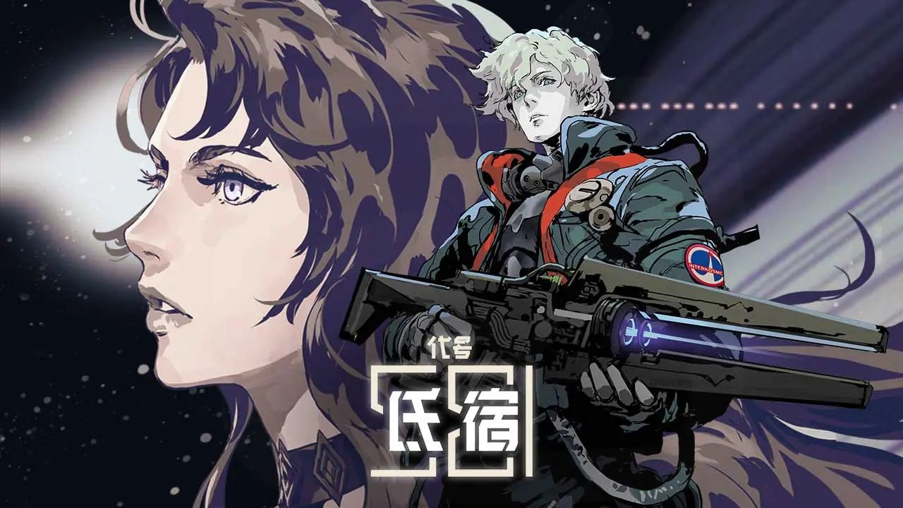 代号:氐宿581截图 代号:氐宿581截图