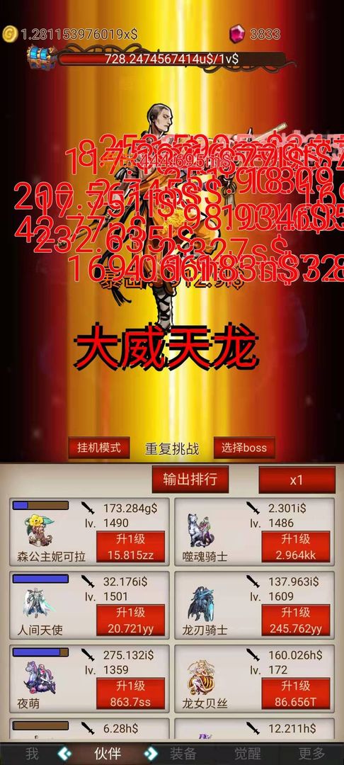 打魔王刷装备截图