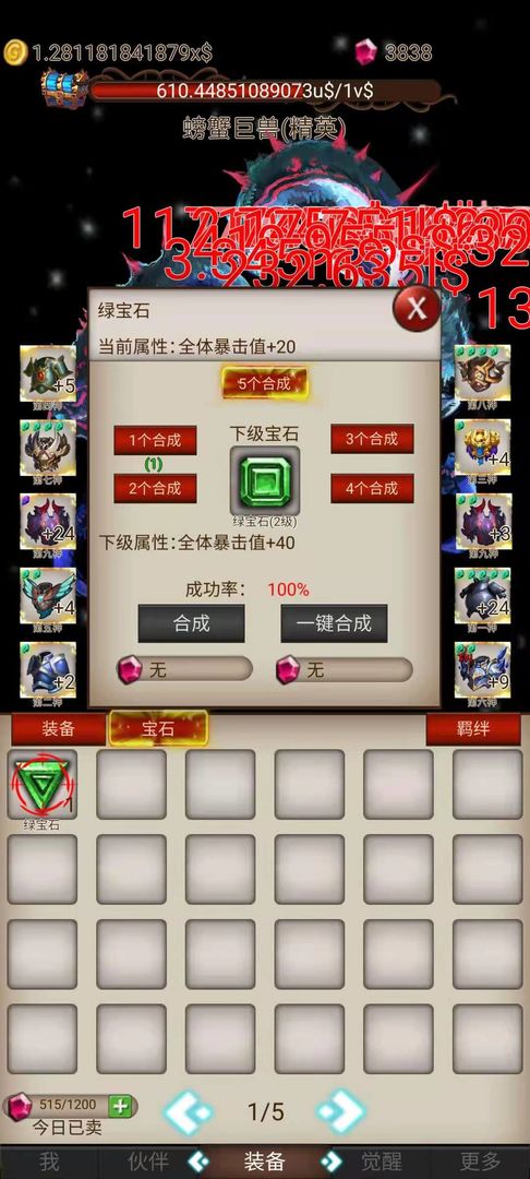 打魔王刷装备截图