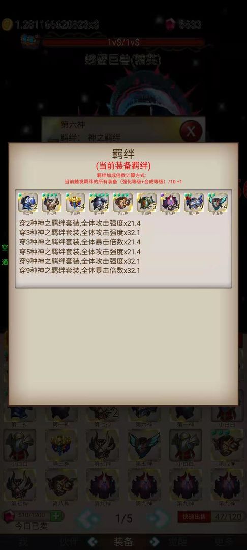 打魔王刷装备截图