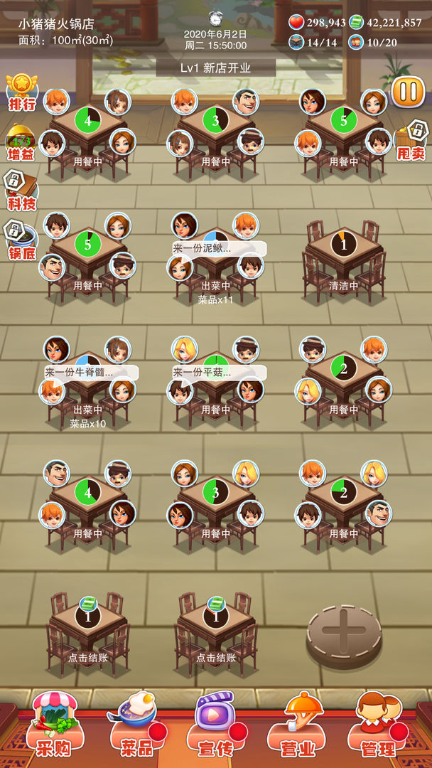 辣味人生截图 辣味人生截图