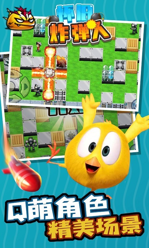 怀旧炸弹人截图 怀旧炸弹人截图