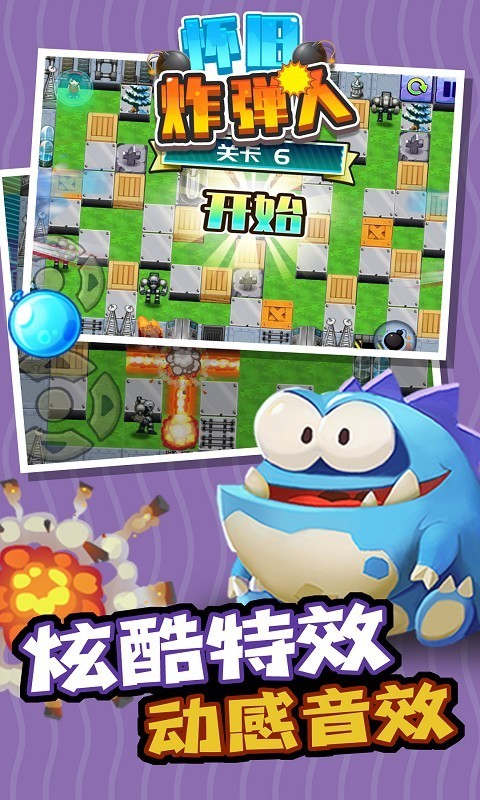 怀旧炸弹人截图 怀旧炸弹人截图