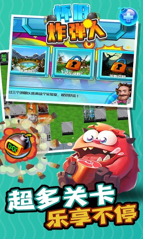 怀旧炸弹人截图 怀旧炸弹人截图