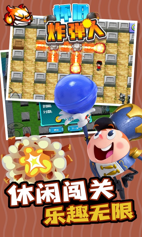 怀旧炸弹人截图 怀旧炸弹人截图