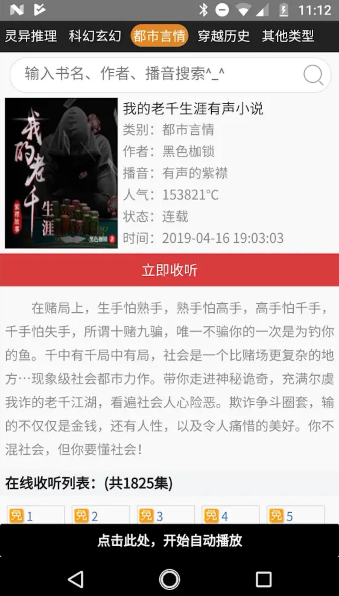 静听小说截图 静听小说截图