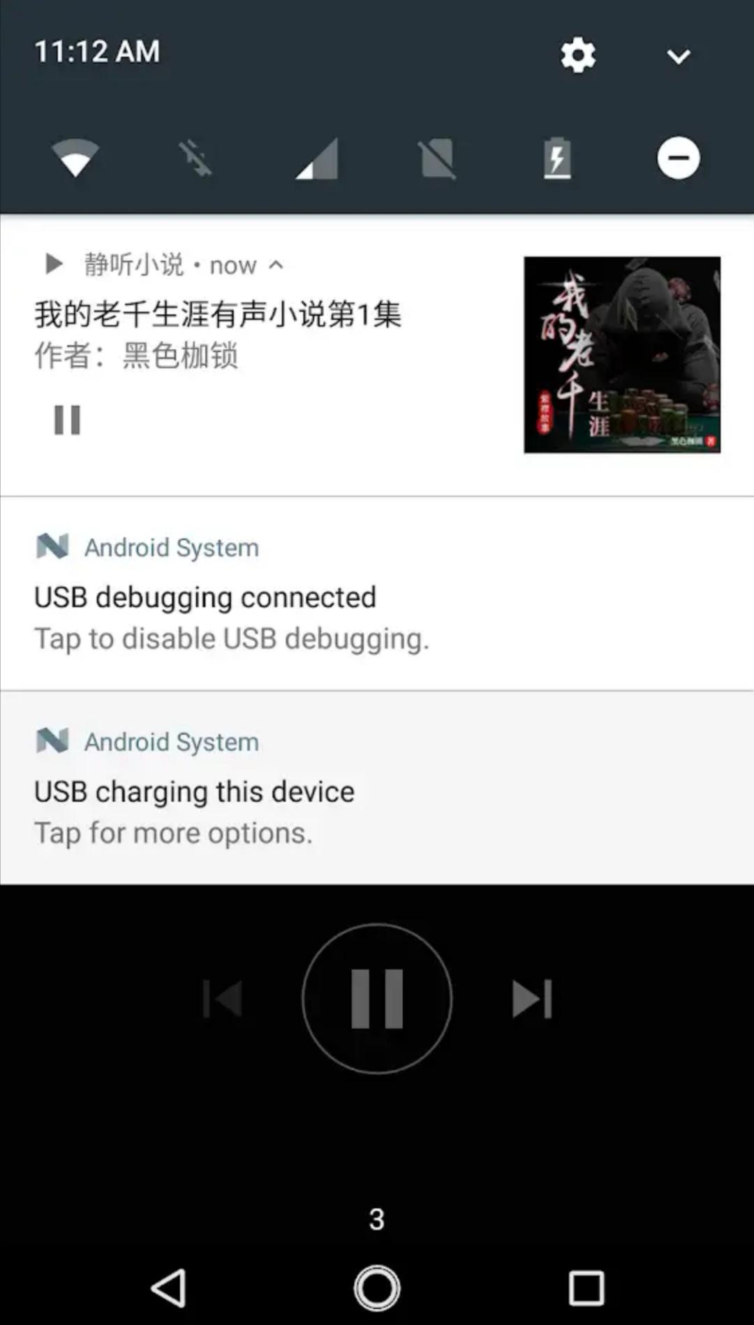 静听小说截图 静听小说截图