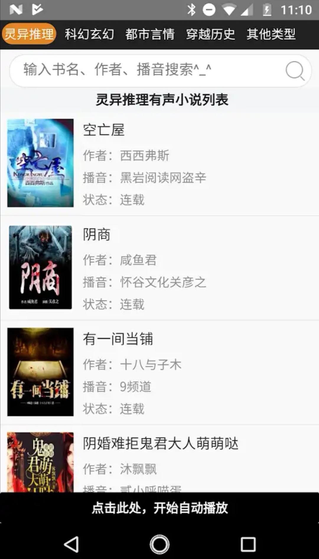 静听小说截图 静听小说截图