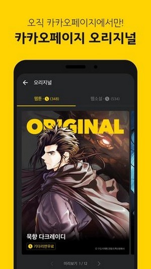 kakaopage免费版截图