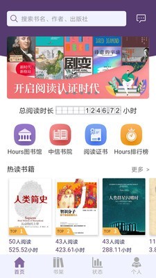 Hours阅读截图