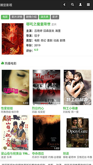 豌豆影视大全截图 豌豆影视大全截图