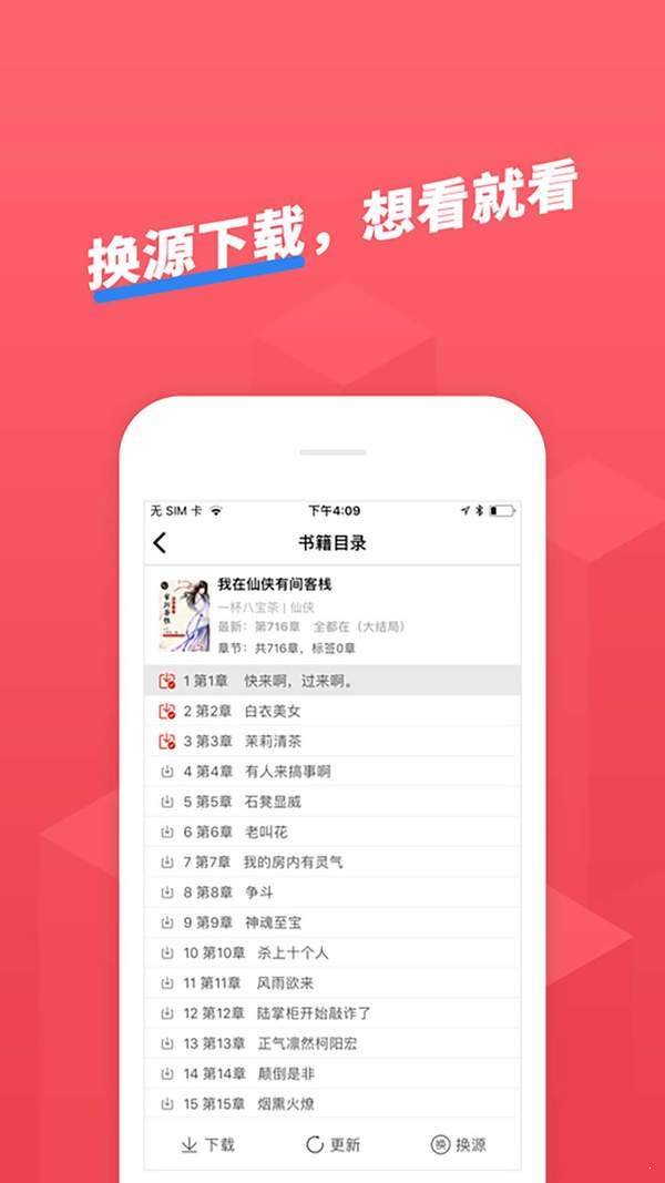 小小追书免费版截图 小小追书免费版截图