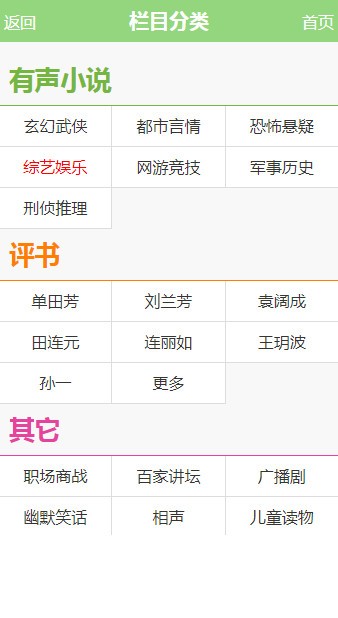 56听书网截图 56听书网截图