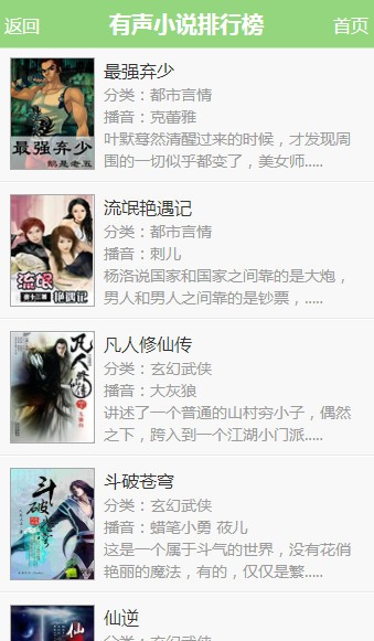 56听书网截图 56听书网截图