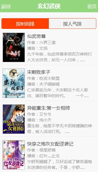 56听书网截图 56听书网截图