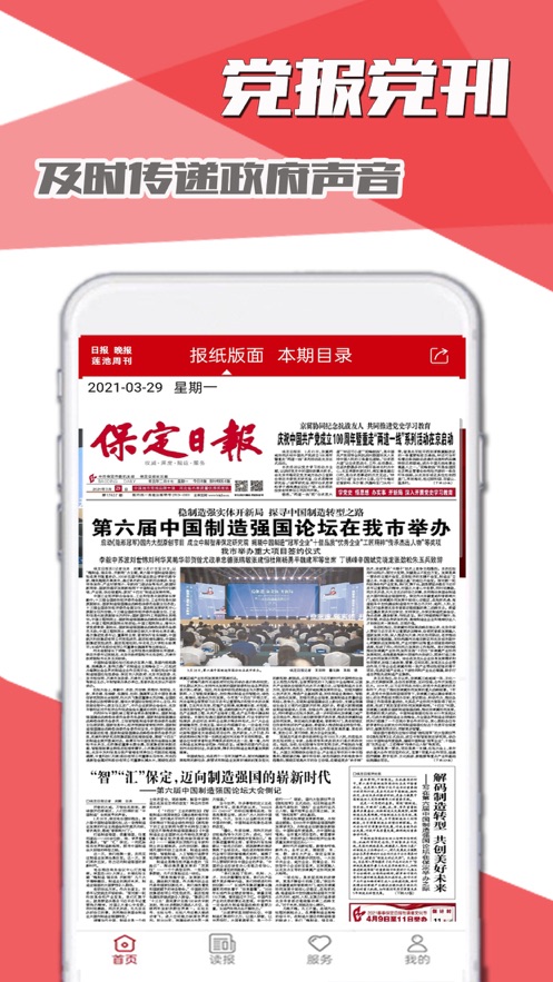 掌握保定截图 掌握保定截图