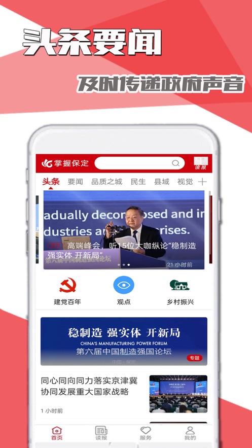 掌握保定截图 掌握保定截图