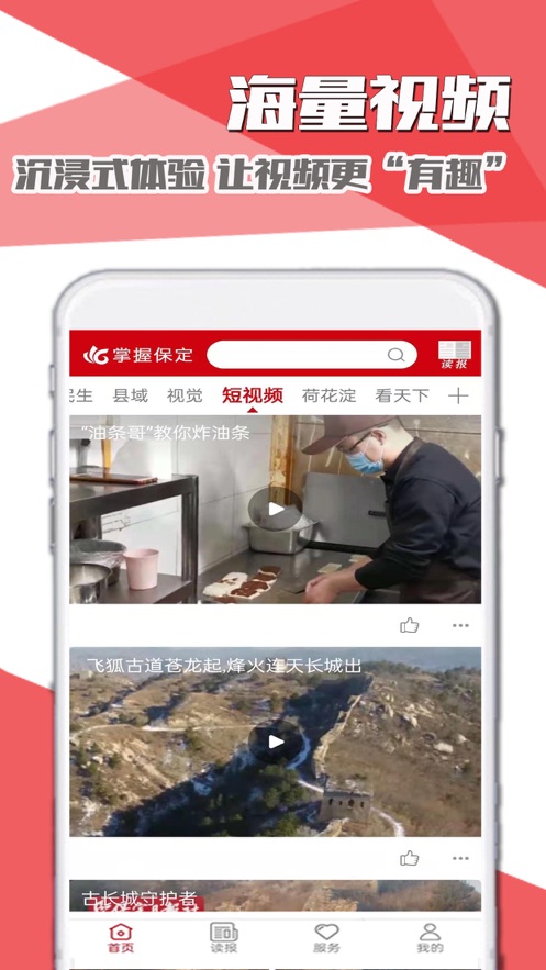 掌握保定截图 掌握保定截图
