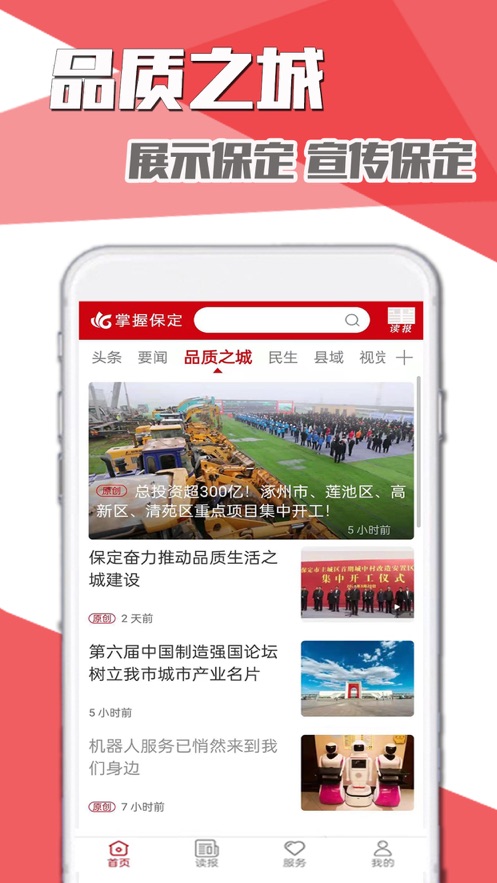 掌握保定截图 掌握保定截图