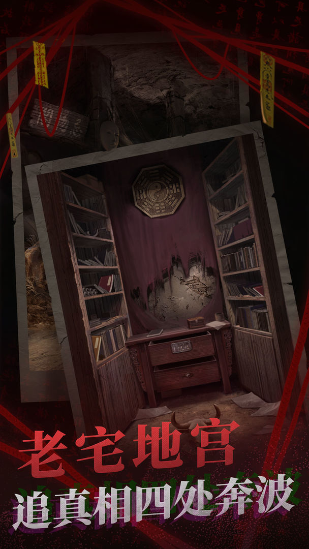 纸嫁衣2奘铃村截图 纸嫁衣2奘铃村截图