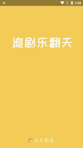 天天影迷 vip和谐版截图