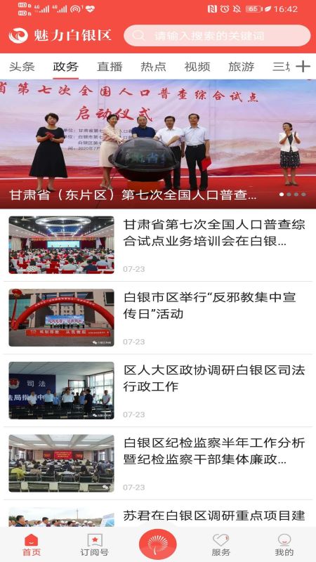 魅力白银区截图 魅力白银区截图