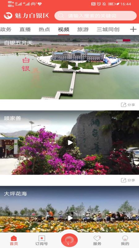 魅力白银区截图 魅力白银区截图