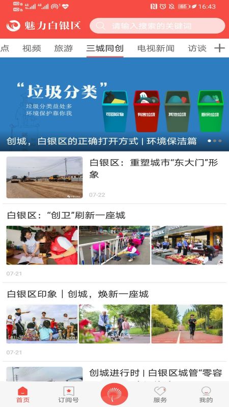 魅力白银区截图 魅力白银区截图