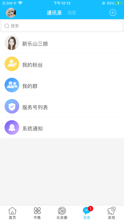 新乐山截图 新乐山截图