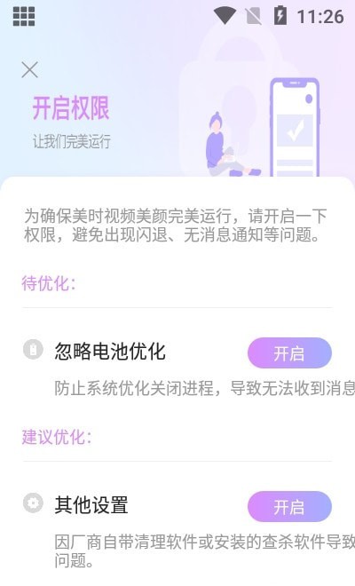 美时视频美颜截图 美时视频美颜截图