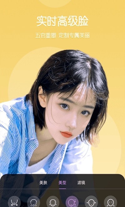 美时视频美颜截图 美时视频美颜截图