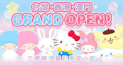 三丽鸥明星的微笑小镇截图 三丽鸥明星的微笑小镇截图