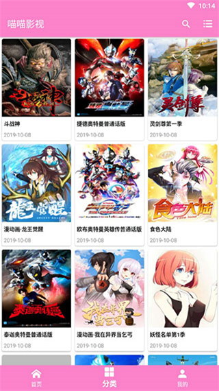 喵喵影视截图 喵喵影视截图