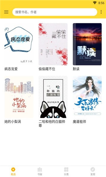 神奇搜书器截图