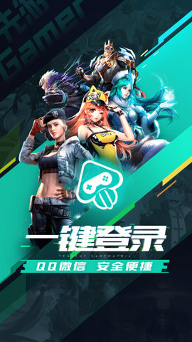 腾讯先游预约LOL手游截图