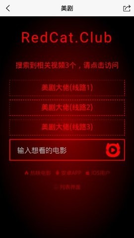 红猫影视截图 红猫影视截图