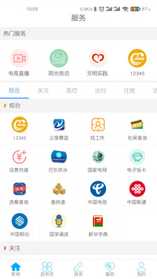 云上巴东截图 云上巴东截图