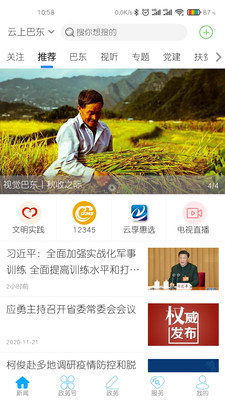 云上巴东截图 云上巴东截图