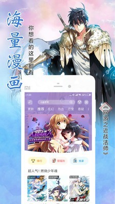 雪球漫画截图 雪球漫画截图