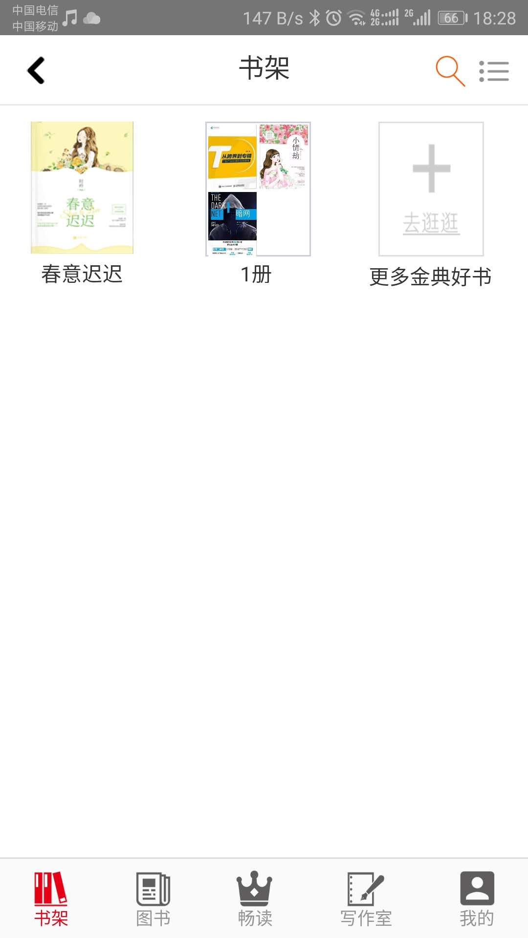 花火Read截图 花火Read截图