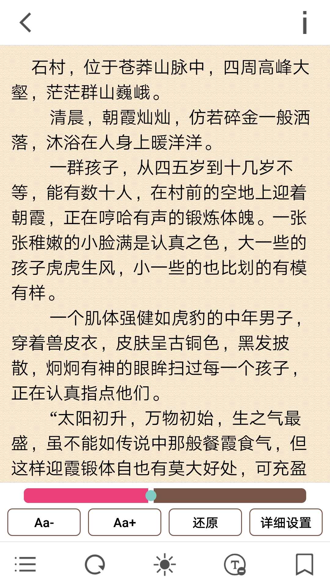 花火Read截图 花火Read截图