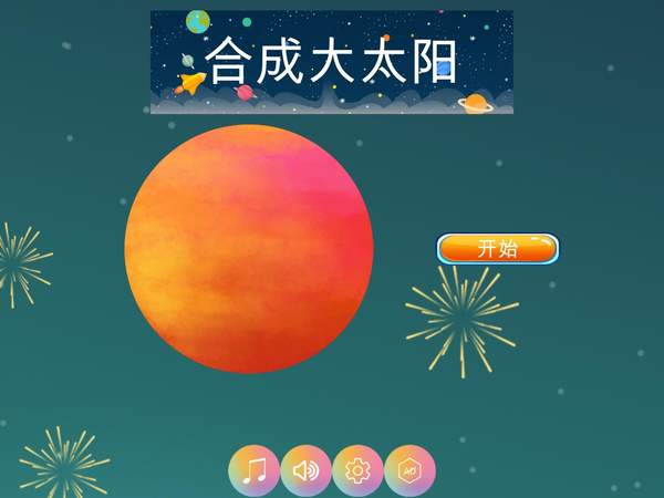 合成大太阳HD截图 合成大太阳HD截图