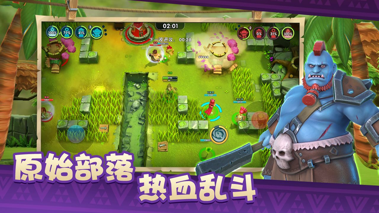 野蛮人大乱斗截图 野蛮人大乱斗截图