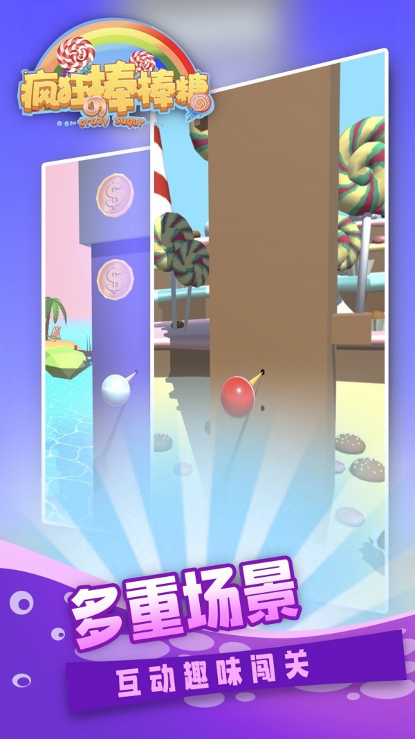 疯狂的棒棒糖截图 疯狂的棒棒糖截图