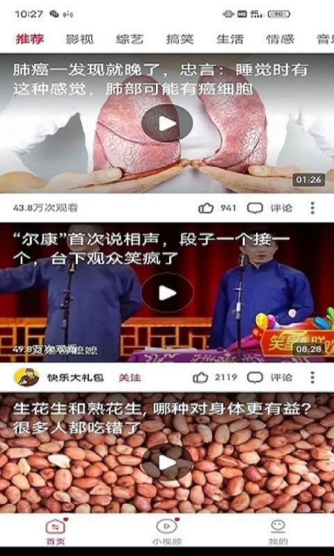 杰杰极速视频截图 杰杰极速视频截图