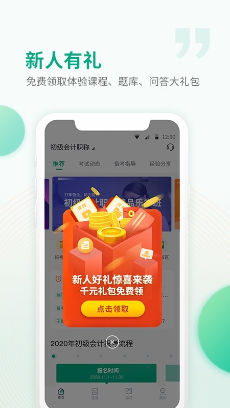 恒企网校截图 恒企网校截图