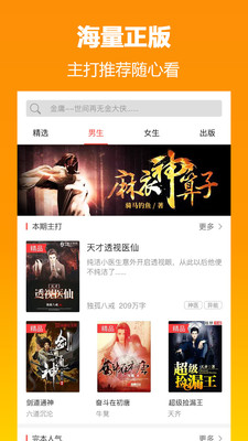 蜜蜂小说截图 蜜蜂小说截图