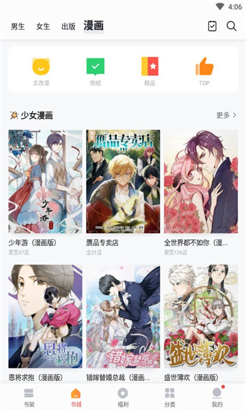 九尾狐小说漫画截图 九尾狐小说漫画截图