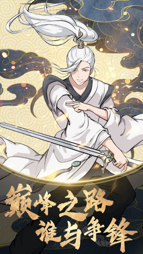 山海世界当掌门截图 山海世界当掌门截图